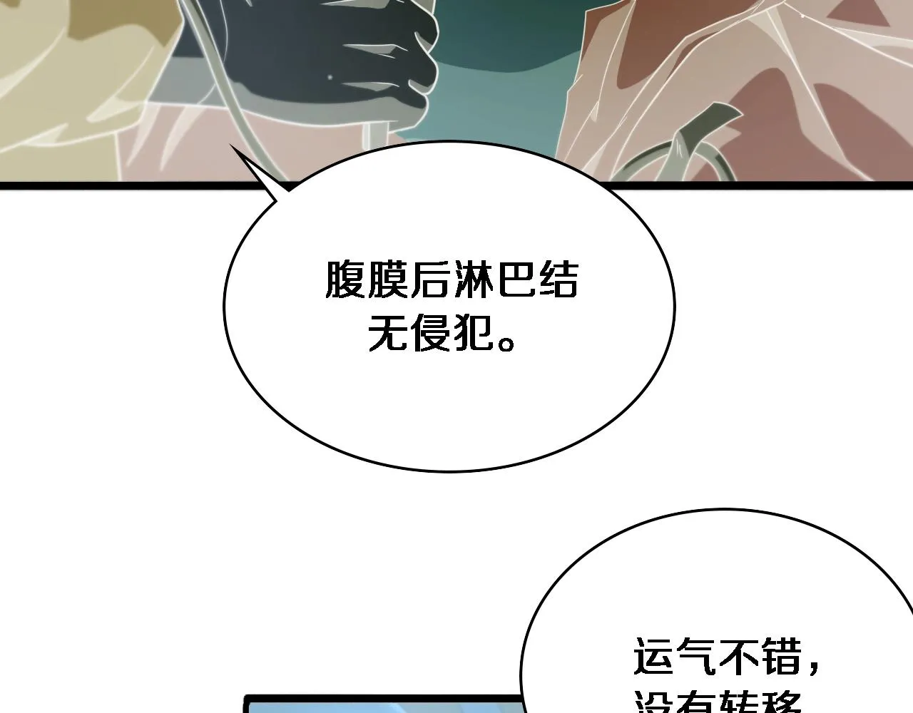大医凌然漫画免费下拉式6漫画漫画,第234话 最大的难点？2图