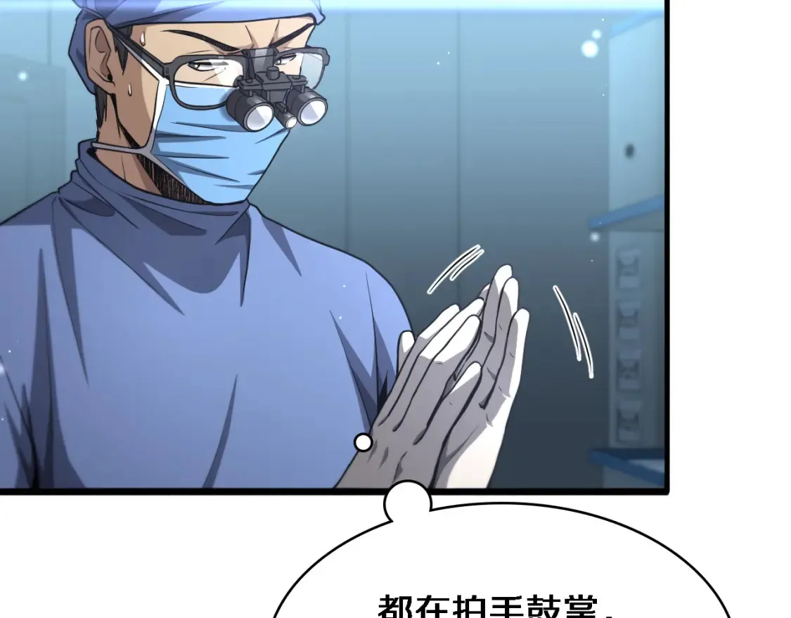 大医凌然漫画免费下拉式6漫画漫画,第271话 祖传绝技1图
