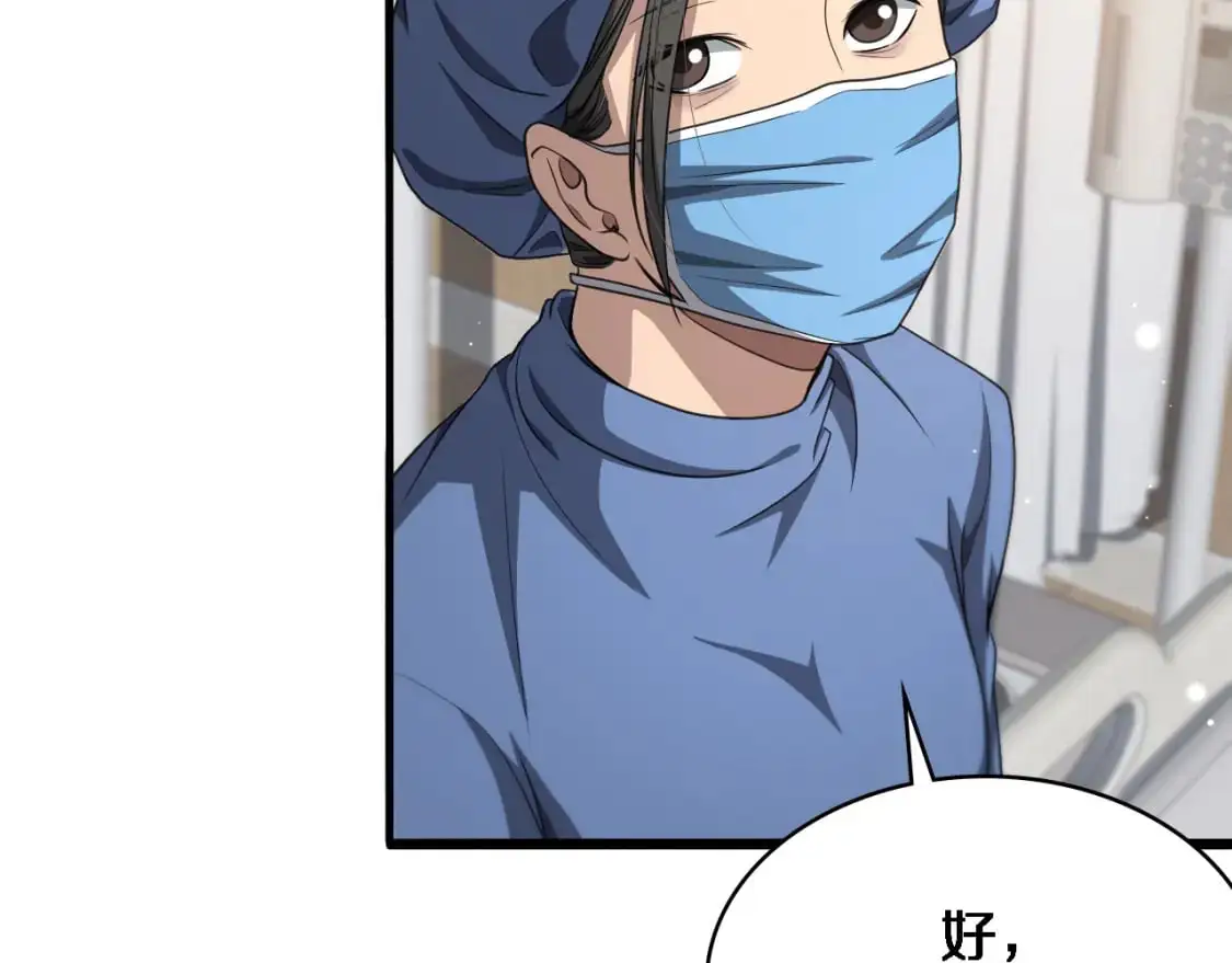 大医凌然漫画免费下拉式6漫画漫画,第260话 又被人看上了！2图