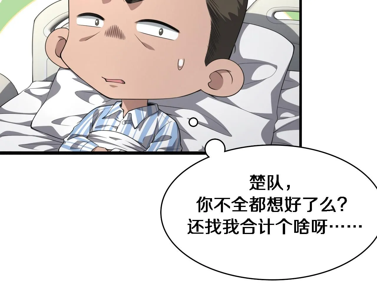 大医凌然漫画免费下拉式6漫画漫画,第236话 左慈典的宿敌？2图