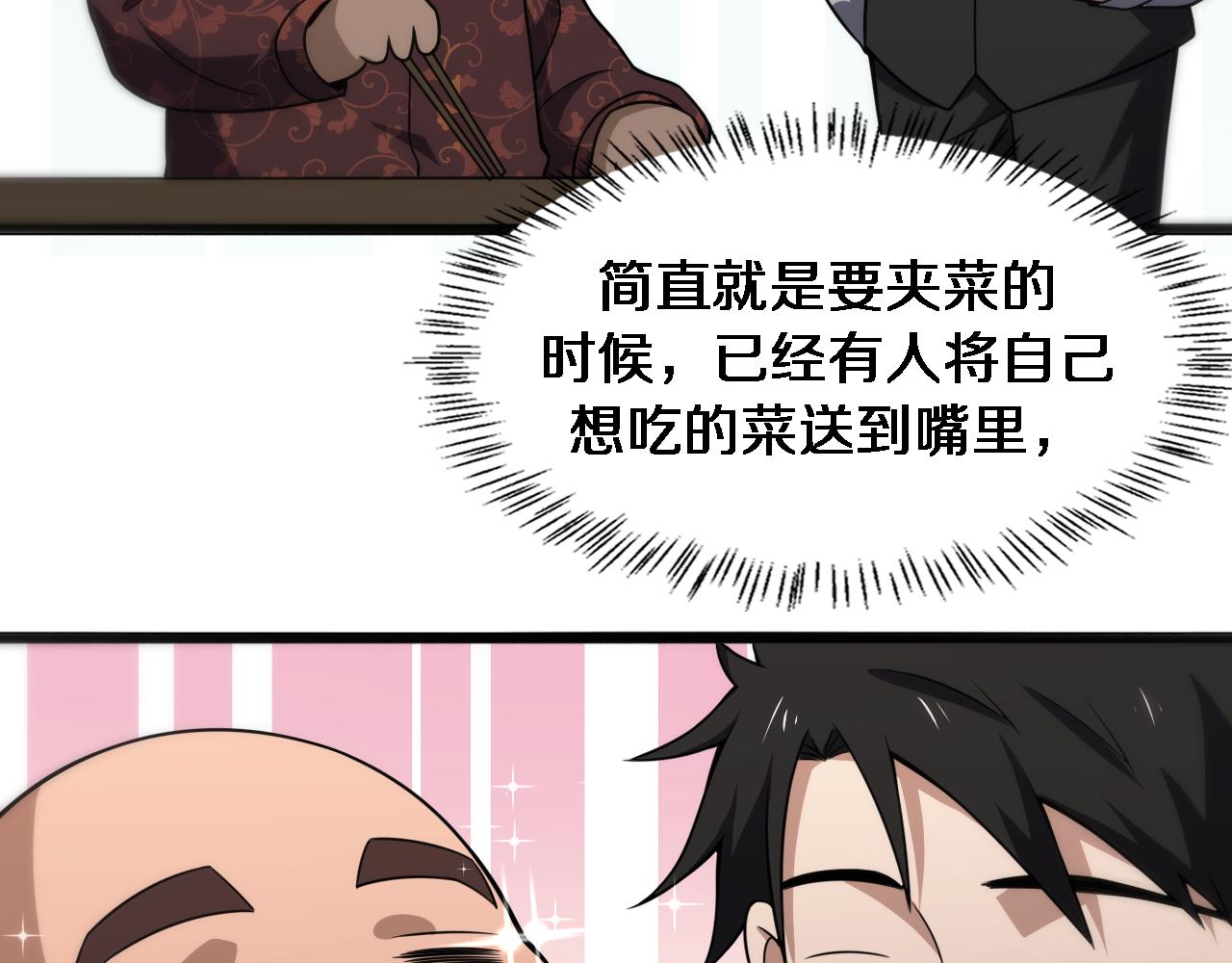 大医凌然小说笔趣阁漫画,第79话 投喂术？不开心2图