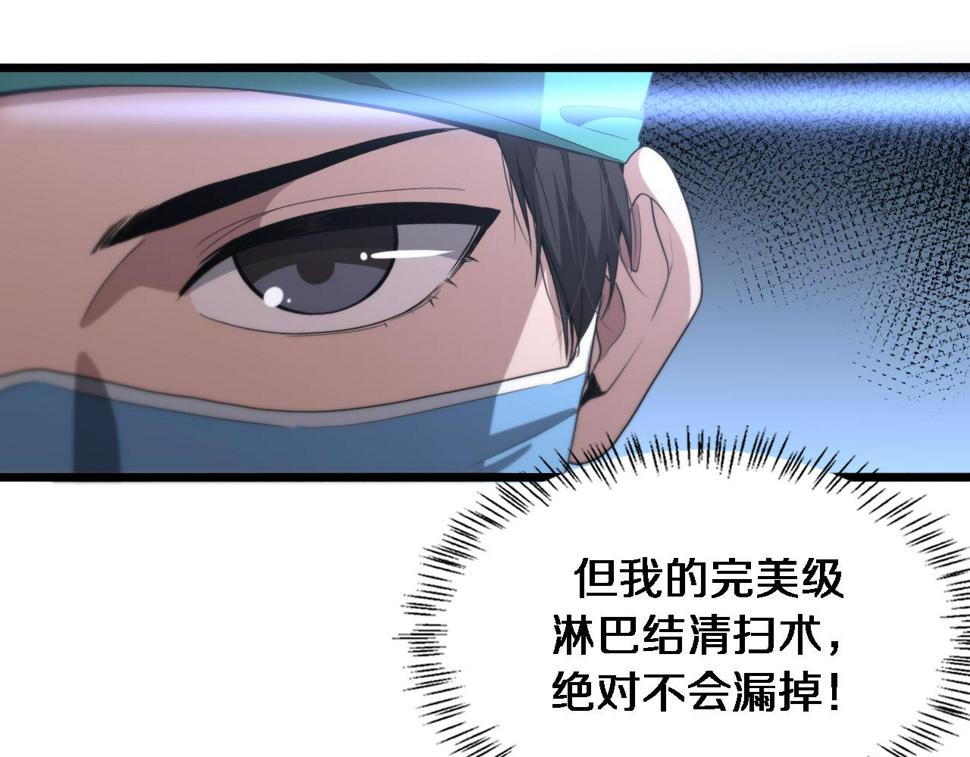 大医凌然小说笔趣阁漫画,第204话 新的一代1图
