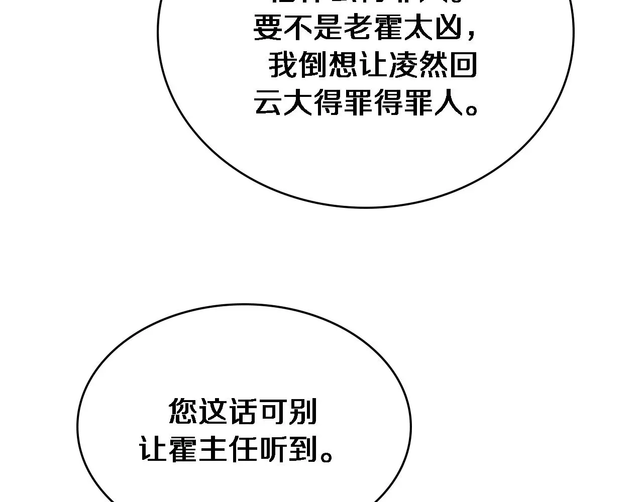 大医凌然漫画免费下拉式6漫画漫画,第253话 不一般的新任务2图