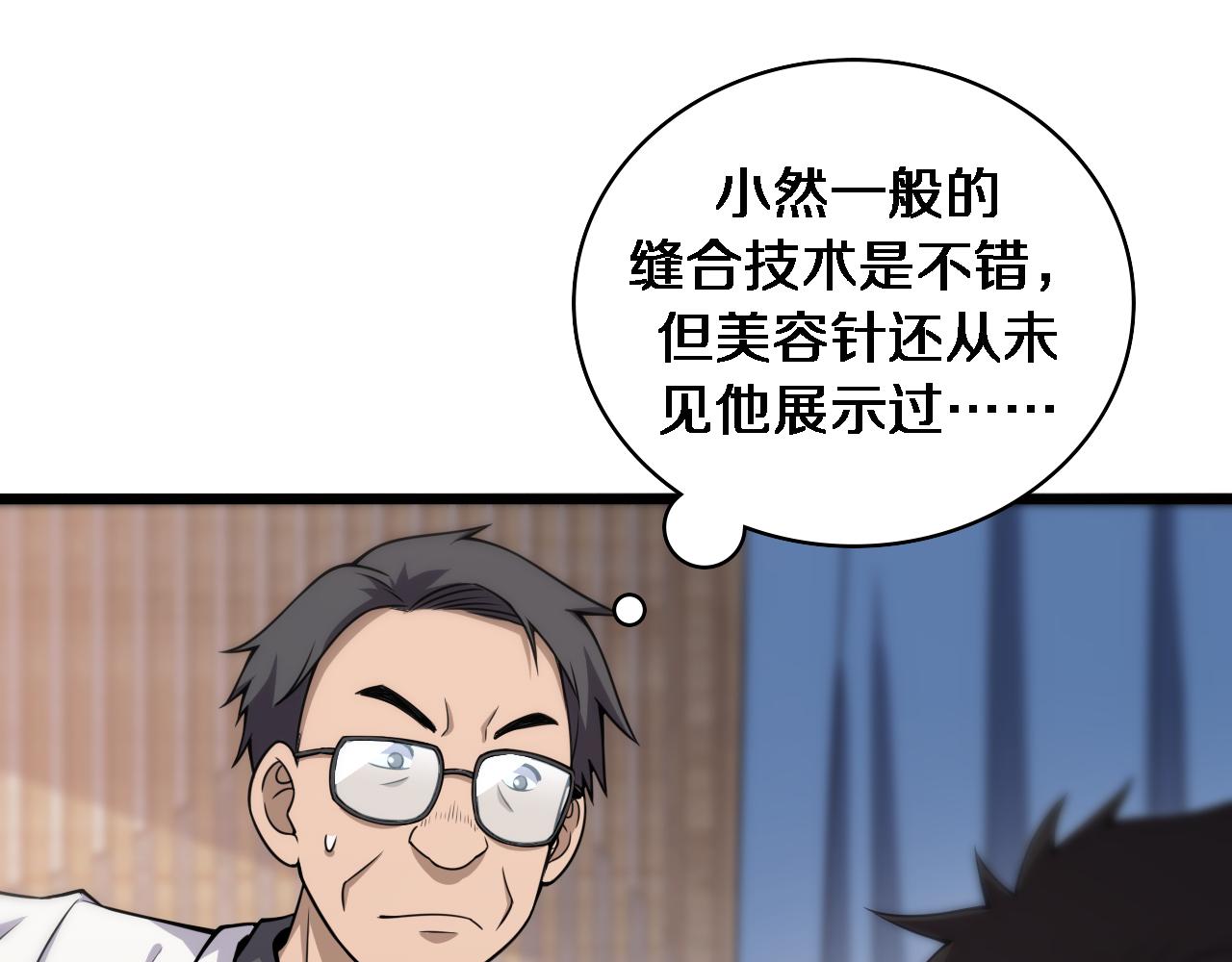 大医凌然漫画免费下拉式6漫画漫画,第97话 腹痛与直升机1图