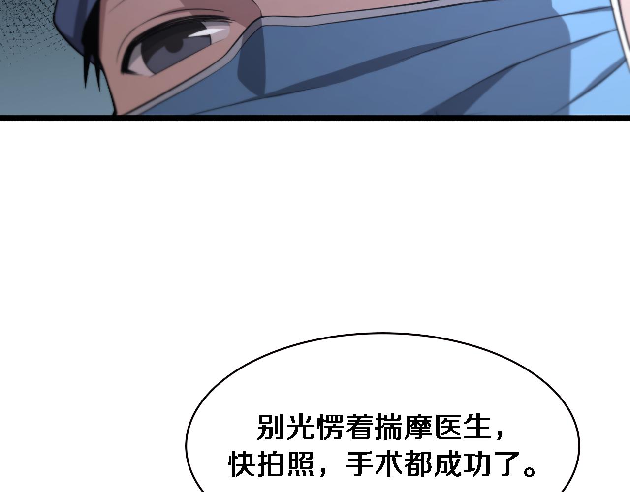 大医凌然漫画免费下拉式6漫画漫画,第160话 超级大瓜2图