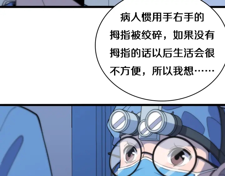 大医凌然漫画免费下拉式6漫画漫画,第64话 拇指缺损再造2图