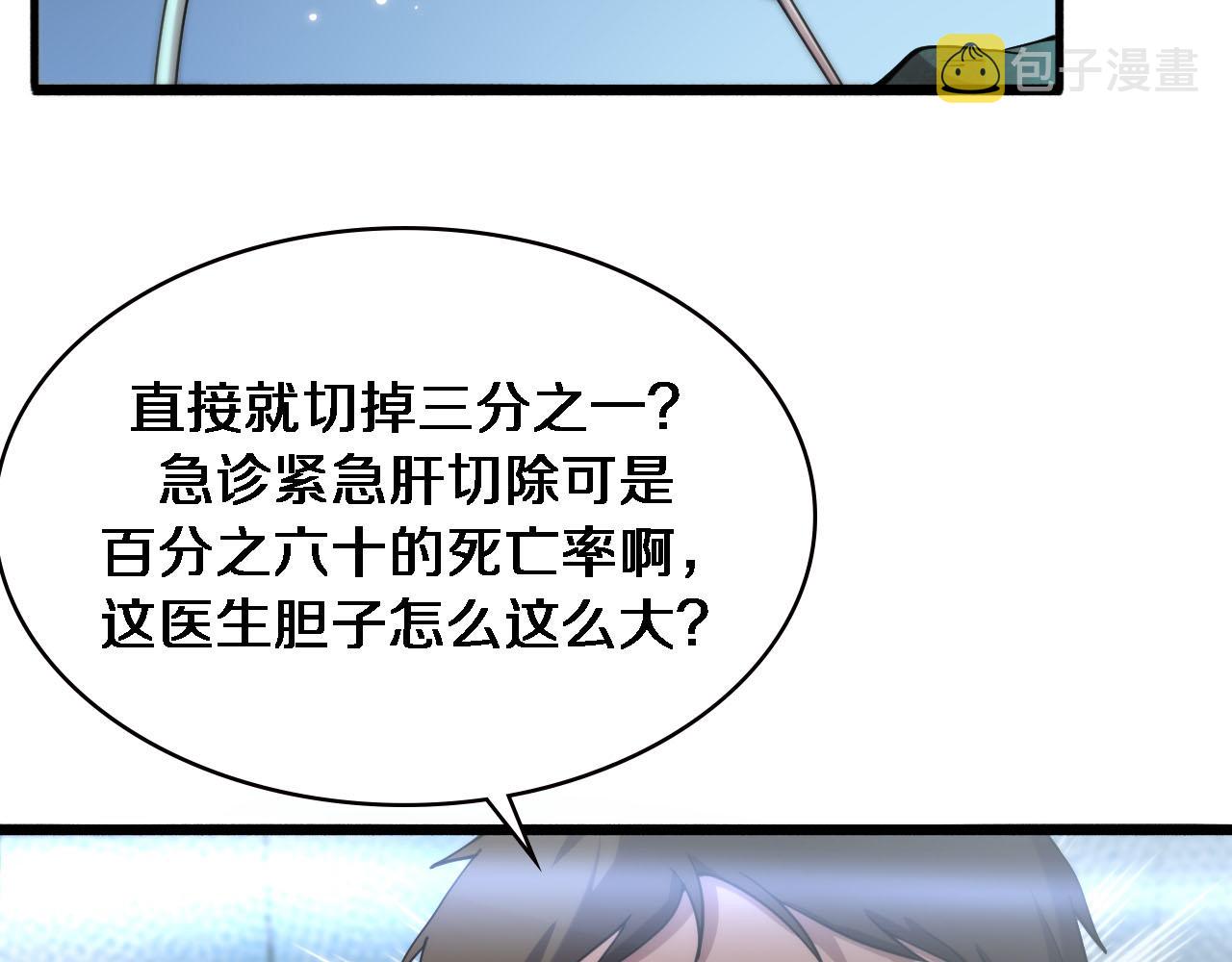 大医凌然漫画免费下拉式6漫画漫画,第151话 小孩子才做选择1图