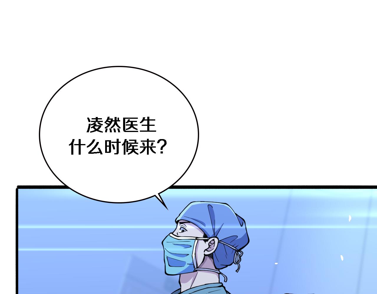大医凌然漫画免费下拉式6漫画漫画,第152话 会诊局2图