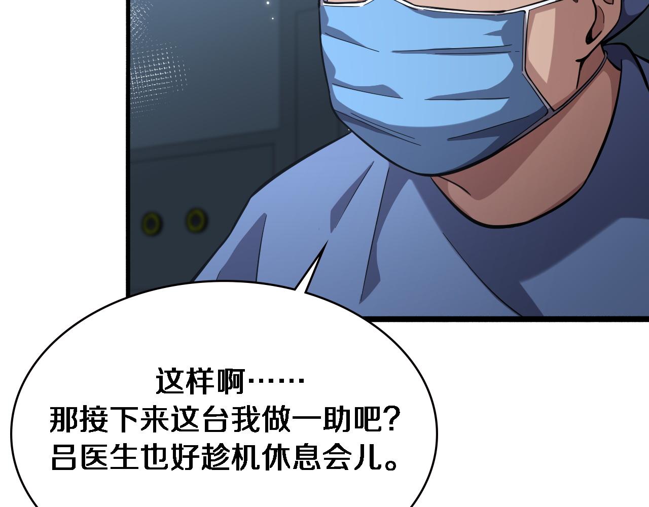 大医凌然漫画免费下拉式6漫画漫画,第165话 胆囊手术1图