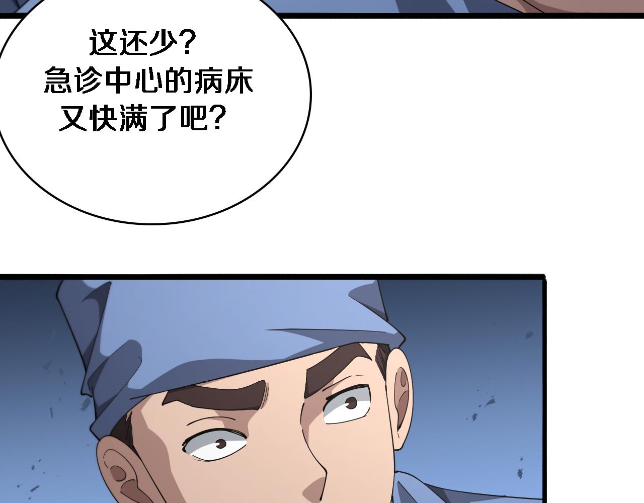 大医凌然漫画免费下拉式6漫画漫画,第185话 刷认同度2图