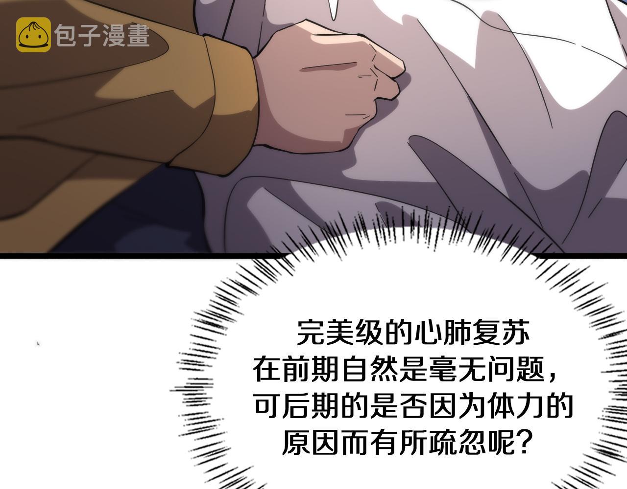 大医凌然漫画免费下拉式6漫画漫画,第139话 脾脏破裂患者2图
