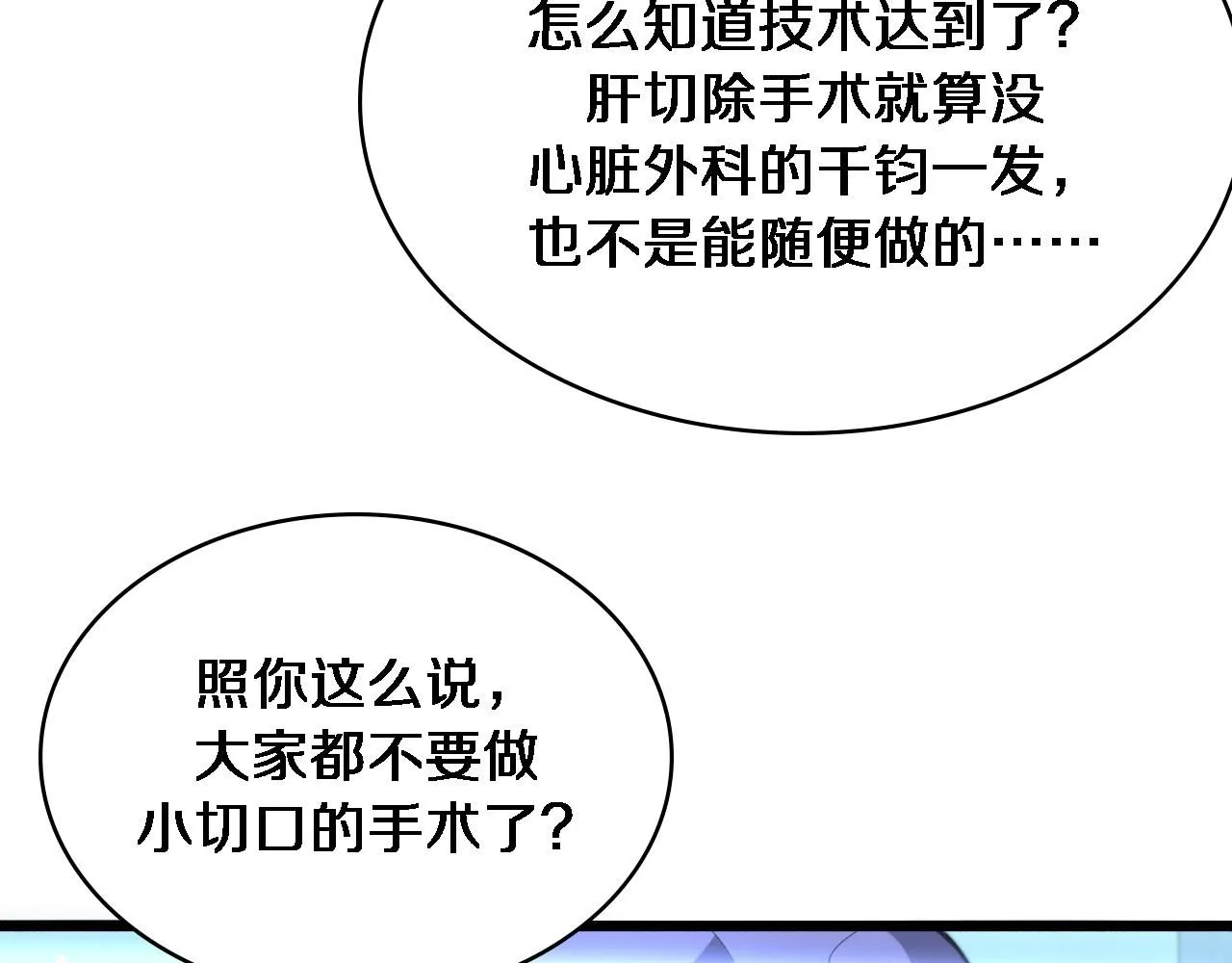 大医凌然漫画免费下拉式6漫画漫画,第246话 严重失态1图