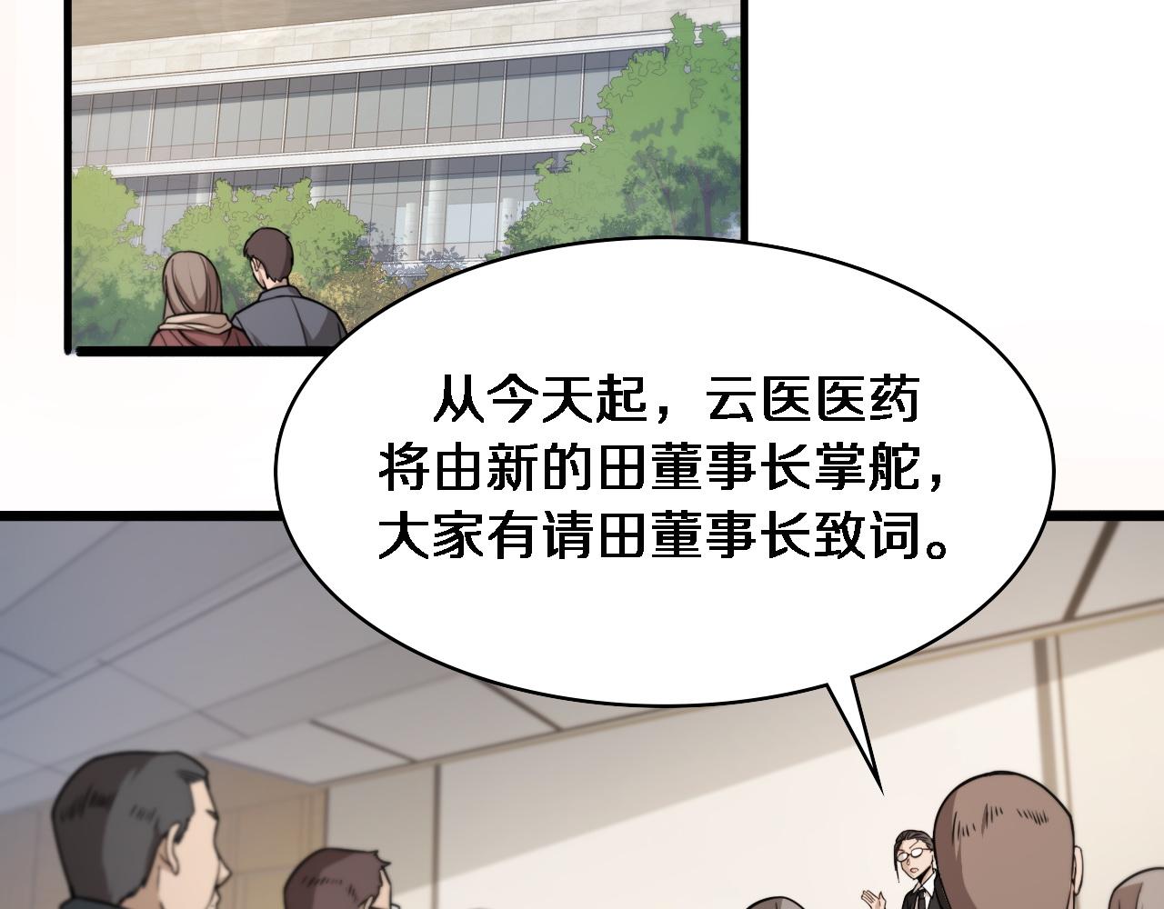 大医凌然漫画免费下拉式6漫画漫画,第104话 普通宝箱的特殊爆率2图