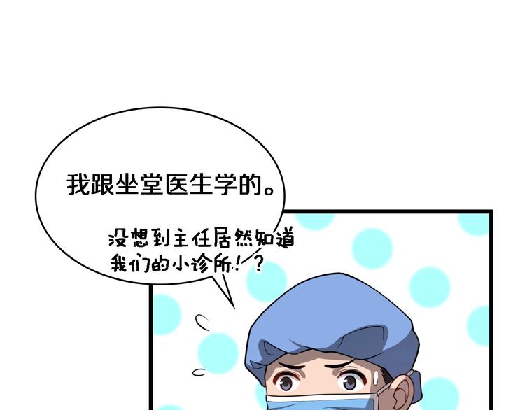 大医凌然漫画免费下拉式6漫画漫画,第13话 手术室1图