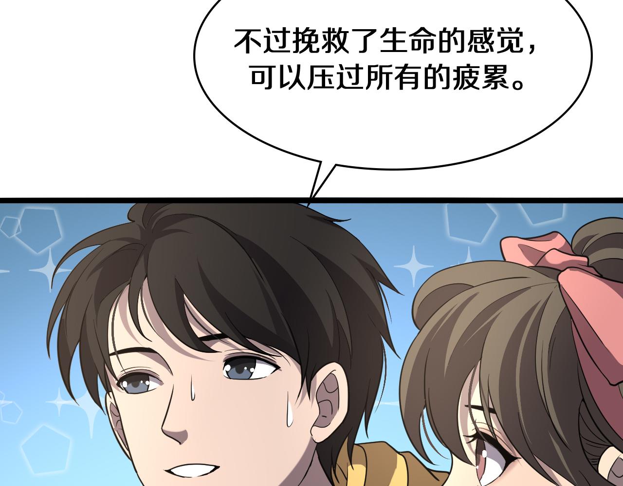 大医凌然漫画免费下拉式6漫画漫画,第139话 脾脏破裂患者1图