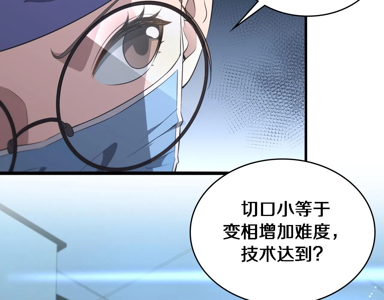 大医凌然漫画免费下拉式6漫画漫画,第246话 严重失态2图