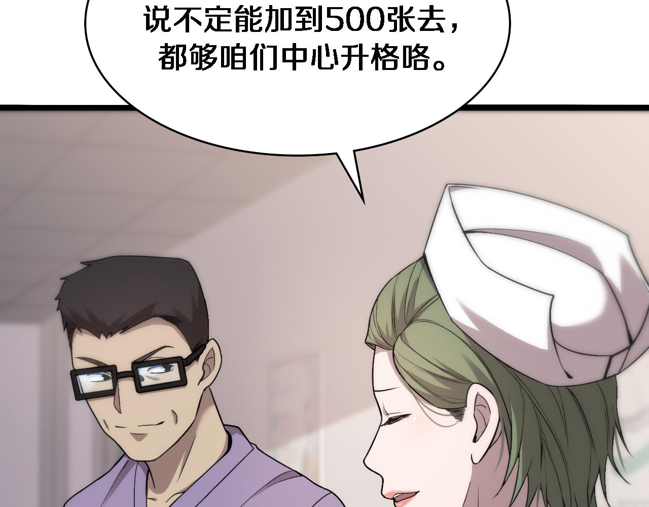 大医凌然漫画免费下拉式6漫画漫画,第116话 够用？不够用？1图