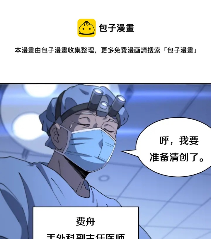 大医凌然漫画免费下拉式6漫画漫画,第58话 断指再植2图