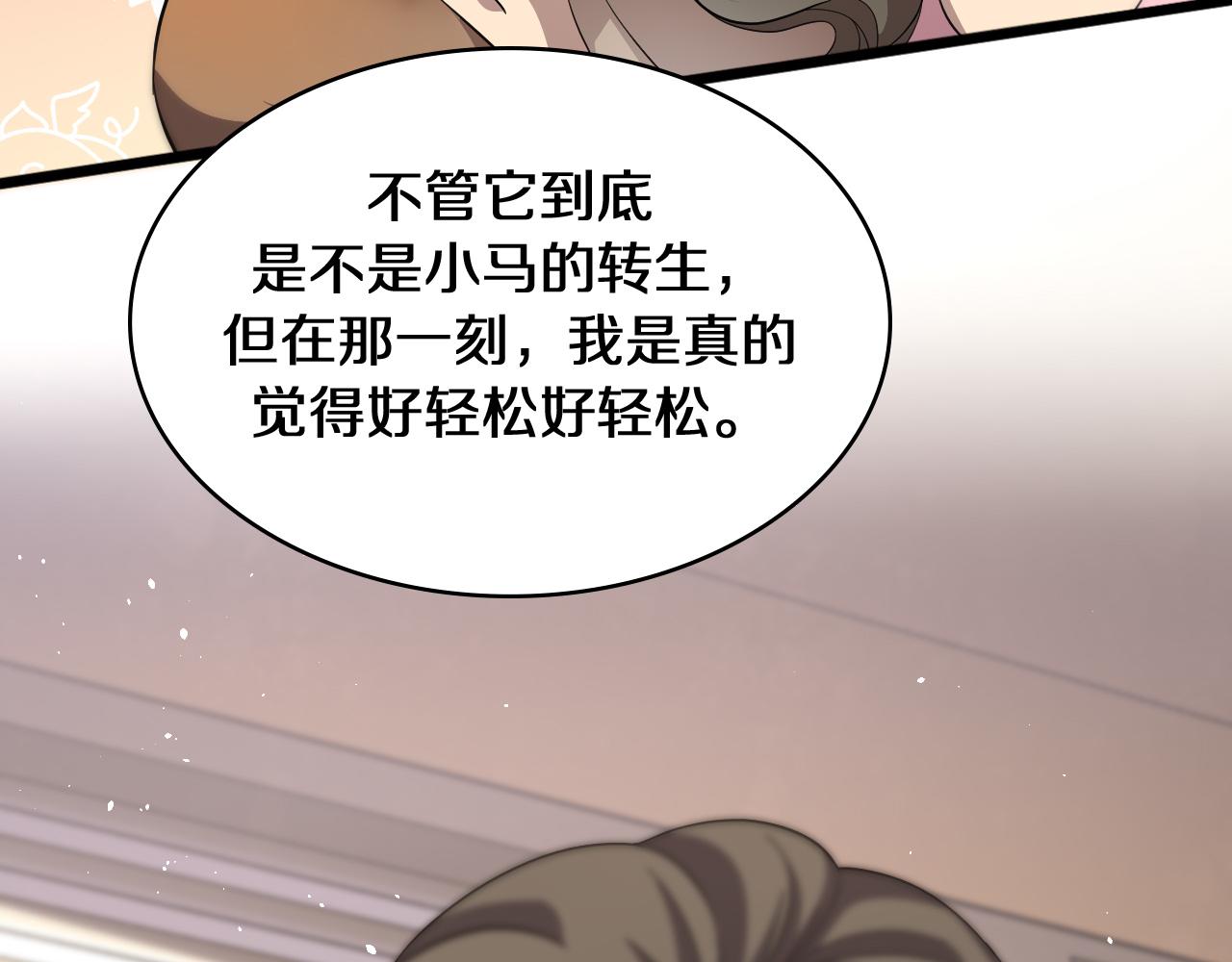 大医凌然漫画免费下拉式6漫画漫画,第133话 情侣刀口1图