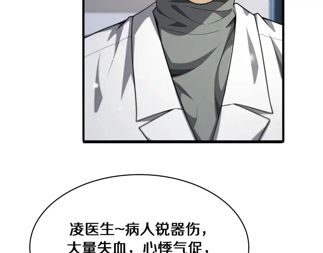 大医凌然漫画免费下拉式6漫画漫画,第266话 卤医生的爱情2图