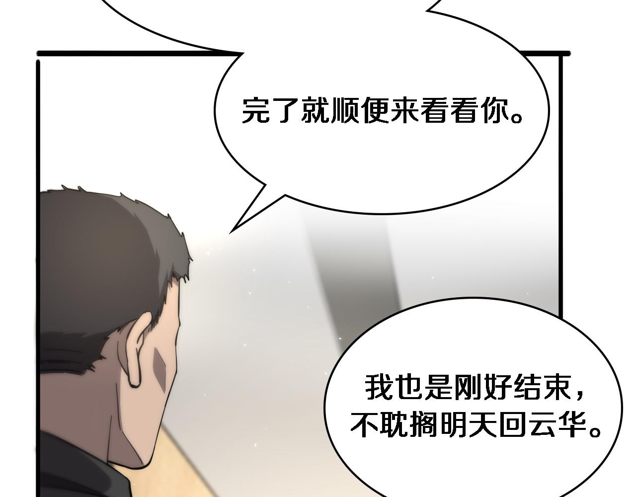大医凌然漫画免费下拉式6漫画漫画,第117话 特别医疗组1图