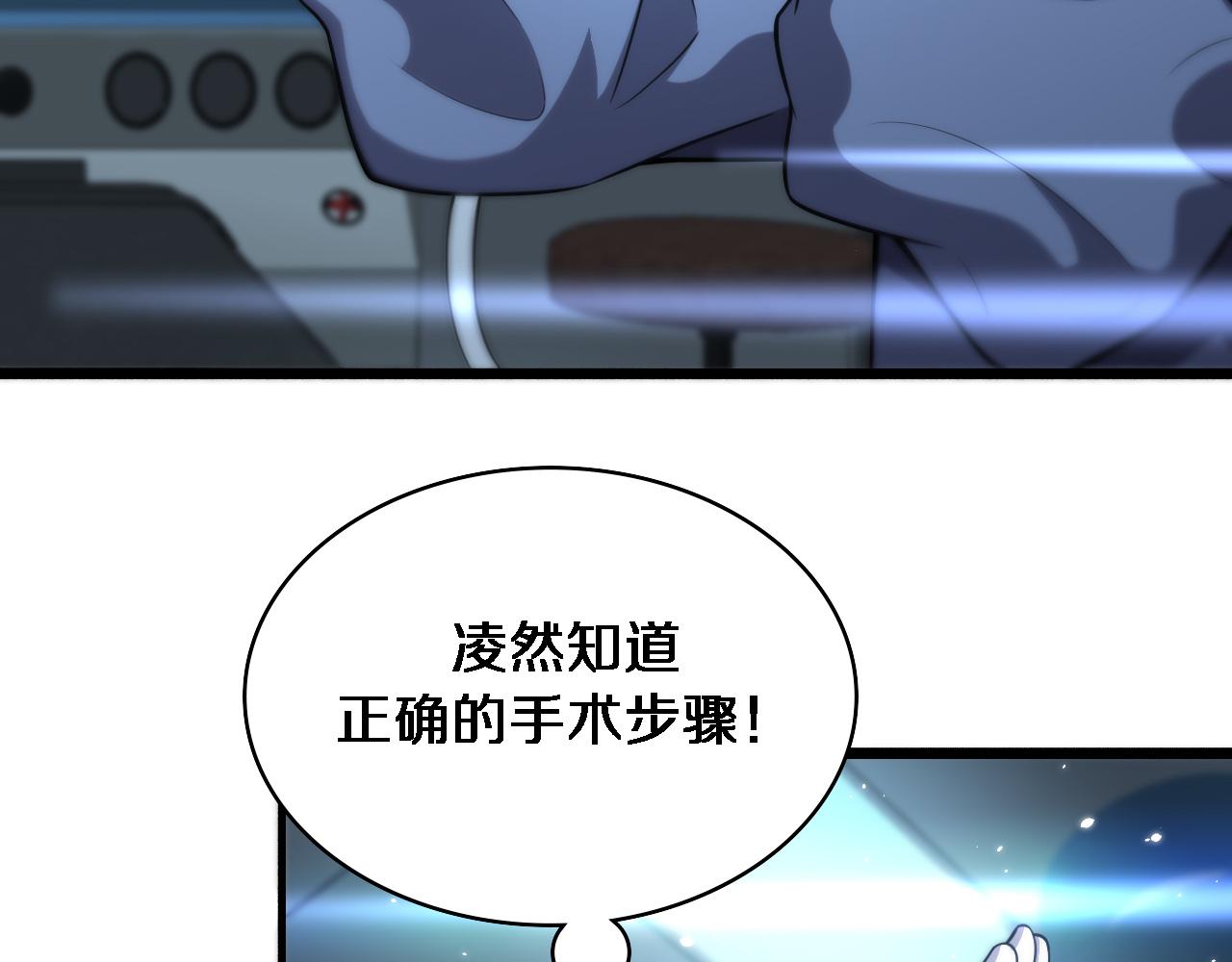 大医凌然漫画免费下拉式6漫画漫画,第145话 热止血，完美级！1图