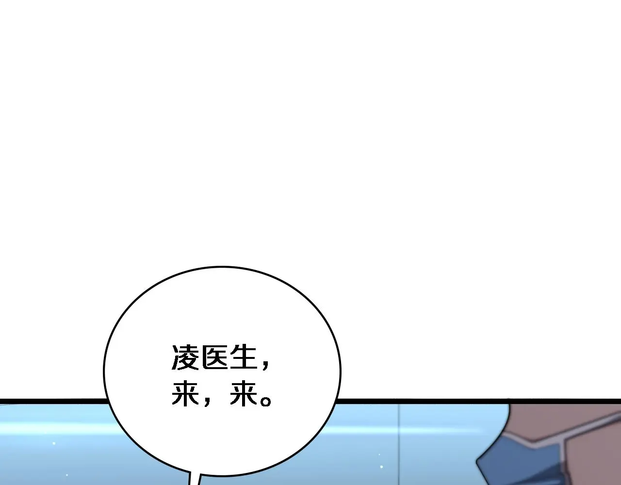 大医凌然漫画免费下拉式6漫画漫画,第255话 霍主任都说麻烦？2图