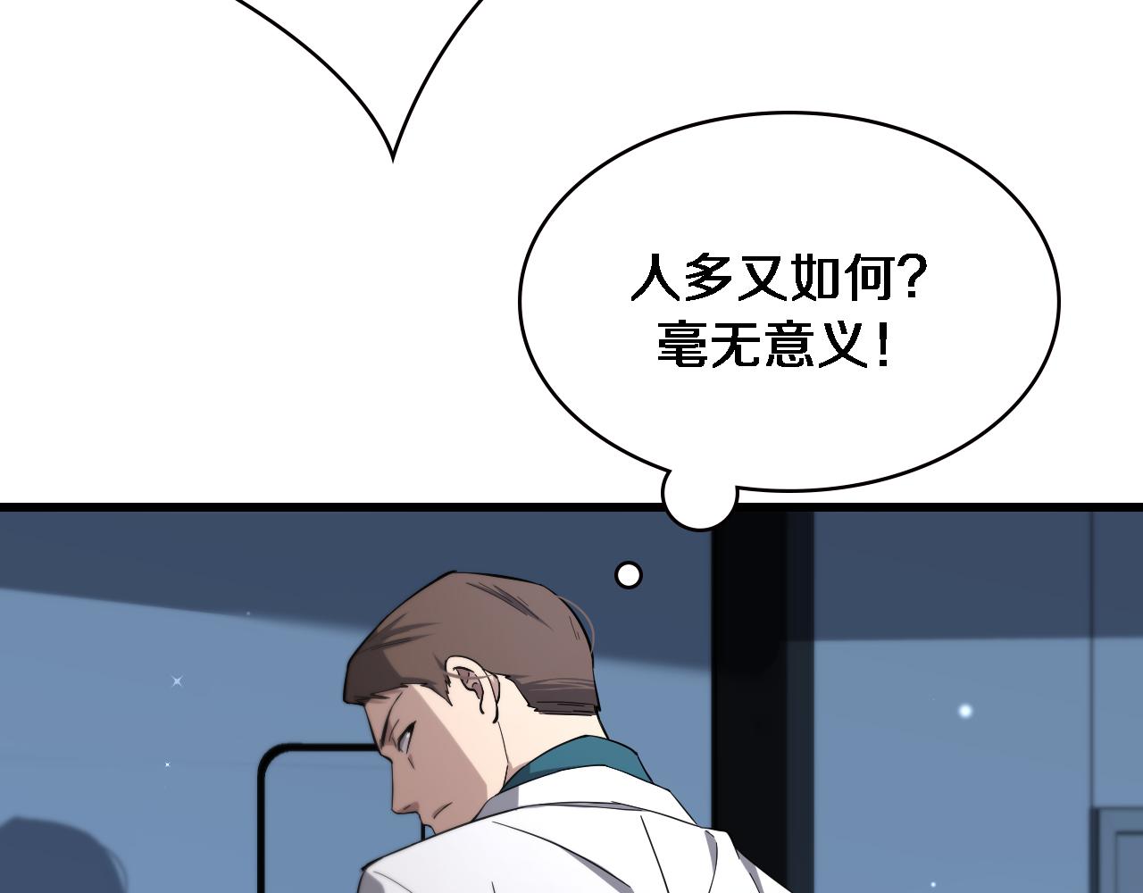 大医凌然漫画免费下拉式6漫画漫画,第148话 江山代有人才出1图