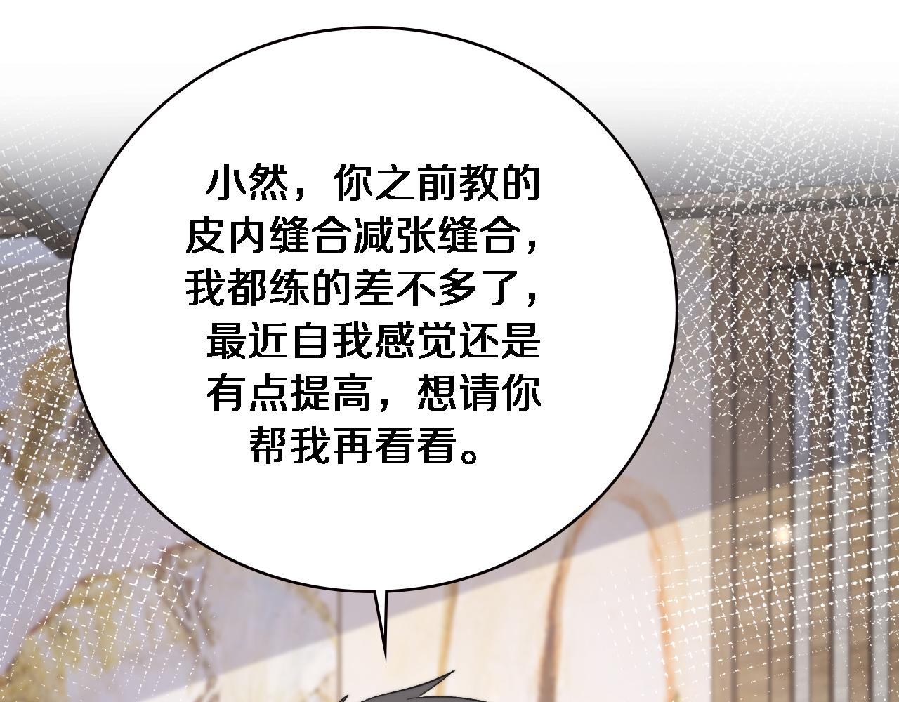 大医凌然漫画免费下拉式6漫画漫画,第170话 内部紧急事件1图