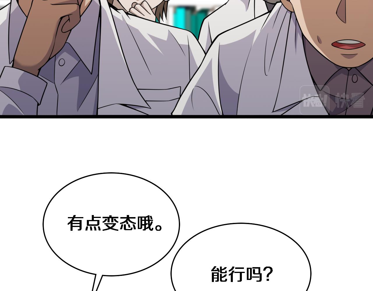 大医凌然漫画免费下拉式6漫画漫画,第86话 目标不是完成是超越？1图
