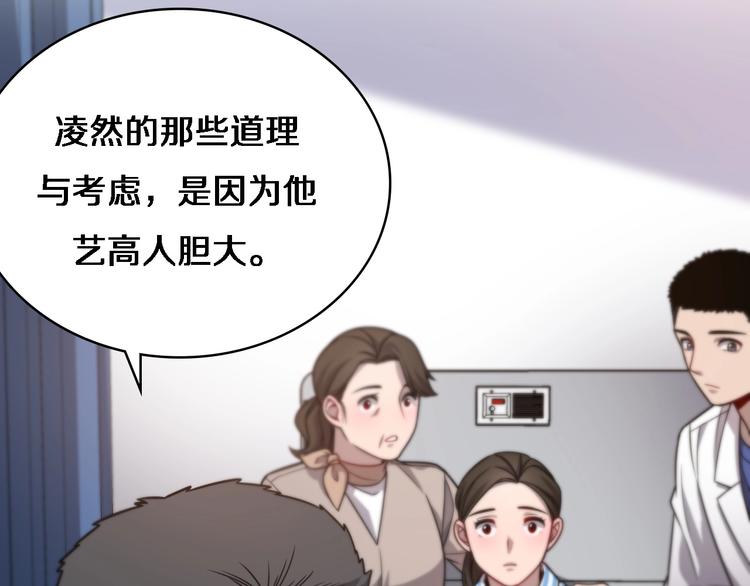 大医凌然小说笔趣阁漫画,第11话 衷心感谢1图