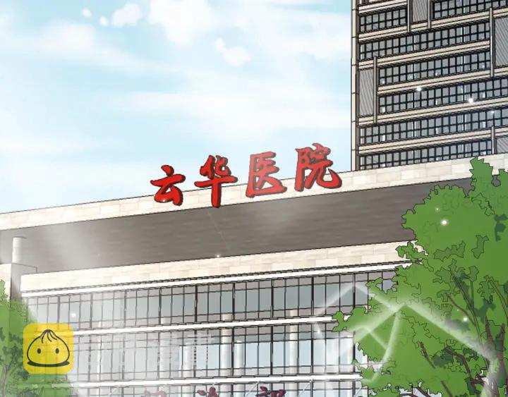 大医凌然漫画免费下拉式6漫画漫画,第68话 吕文斌与实习生2图