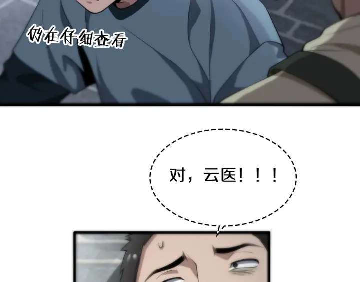 大医凌然漫画免费下拉式6漫画漫画,第43话 徒手止血2.0（上）2图