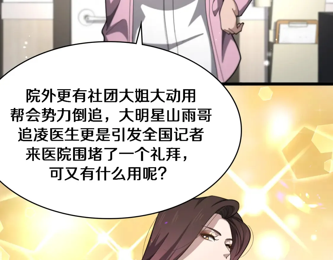 大医凌然漫画免费下拉式6漫画漫画,第267话 爱情事情双丰收的人！1图