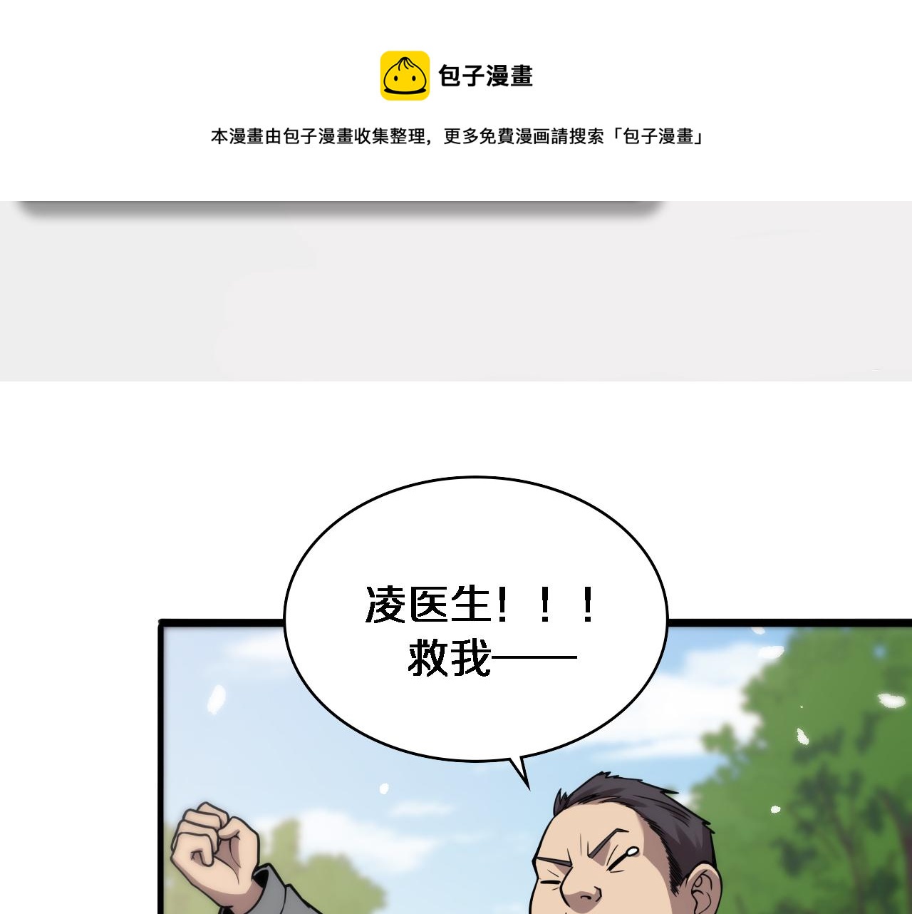 大医凌然漫画免费下拉式6漫画漫画,第114话 不要急着做决定1图