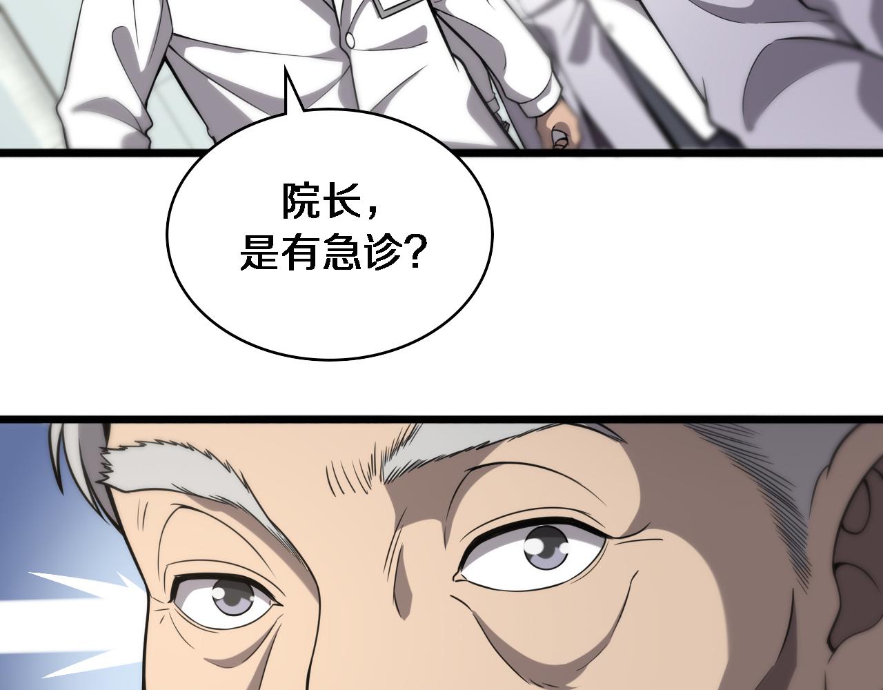 大医凌然漫画免费下拉式6漫画漫画,第123话 给予重视1图