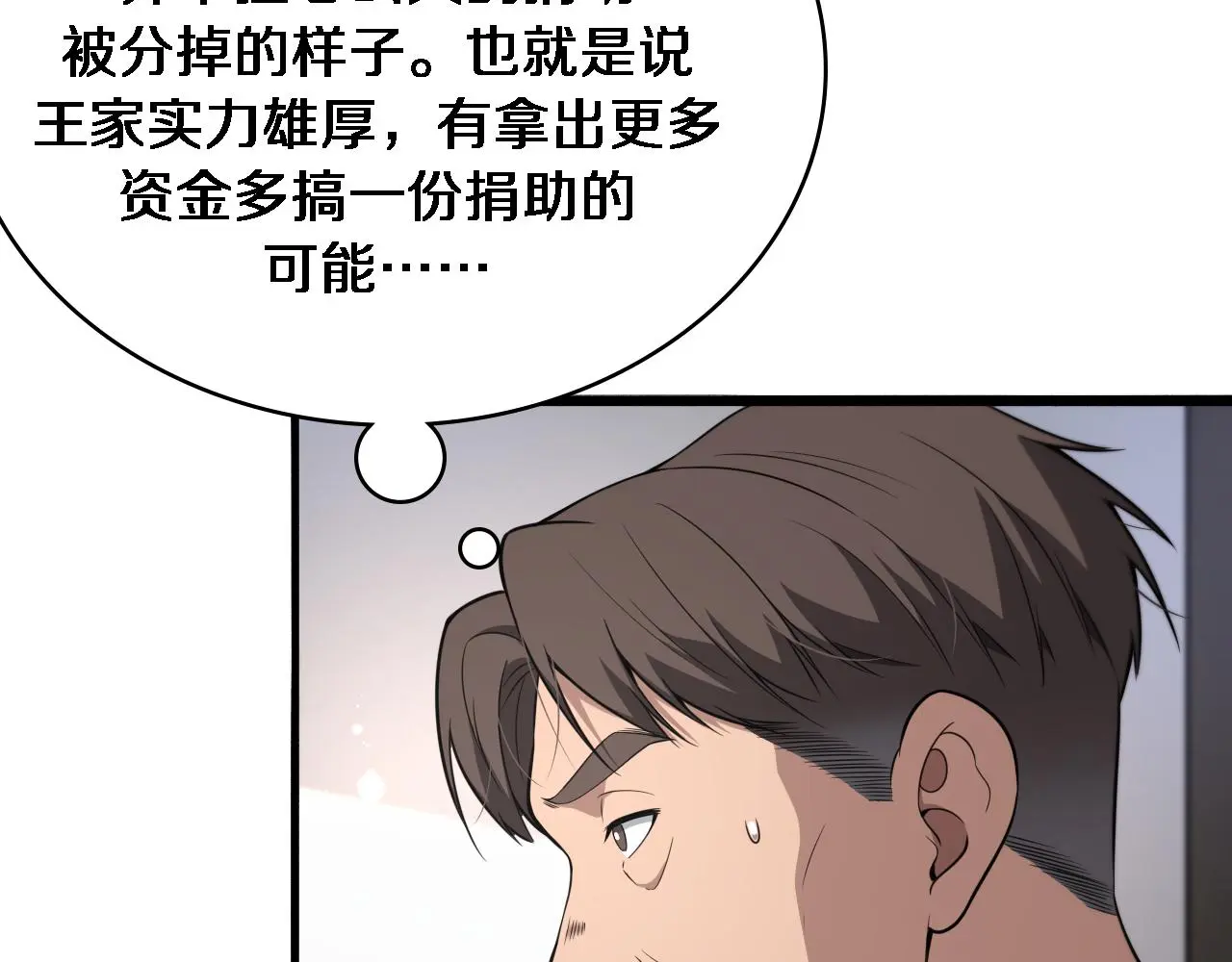 大医凌然漫画免费下拉式6漫画漫画,第253话 不一般的新任务1图