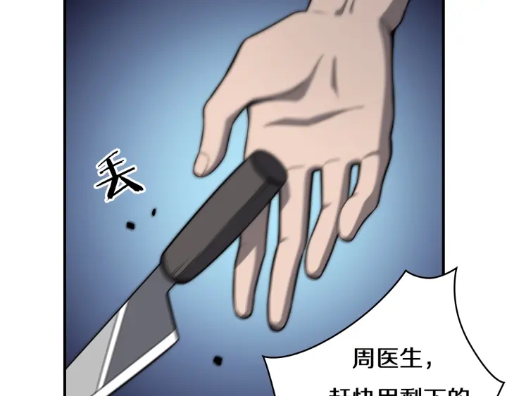 大医凌然漫画免费下拉式6漫画漫画,第45话 徒手止血奖励入手1图