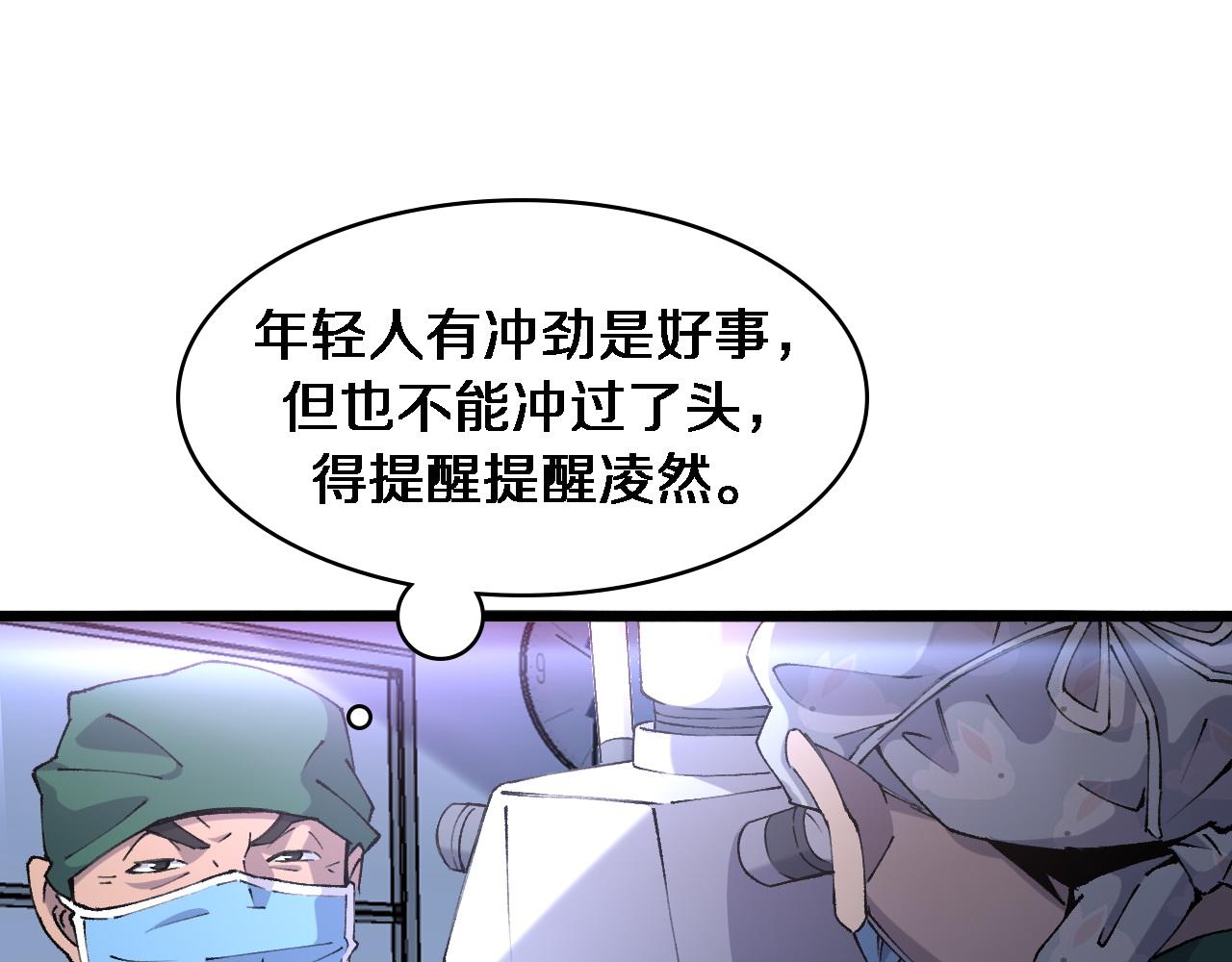 大医凌然小说笔趣阁漫画,第87话 七成五1图