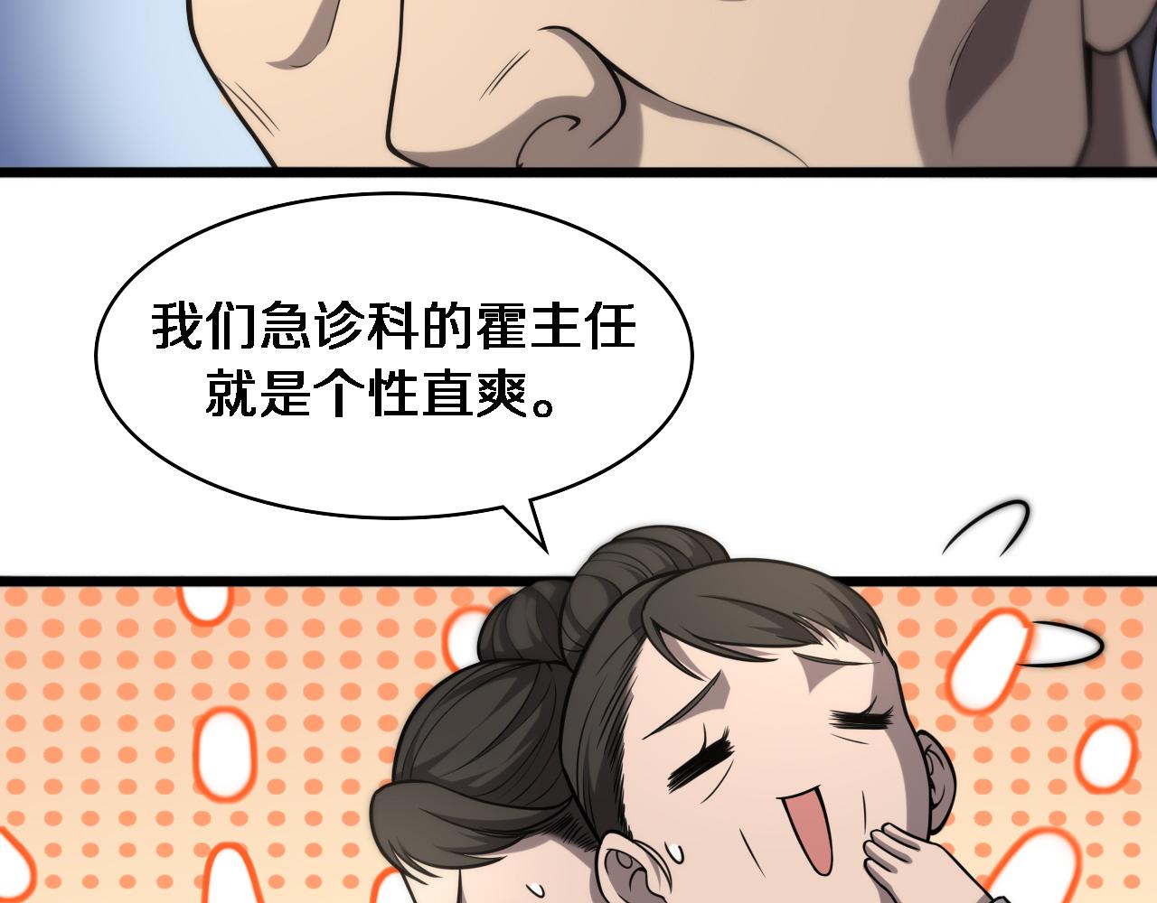 大医凌然漫画免费下拉式6漫画漫画,第123话 给予重视2图