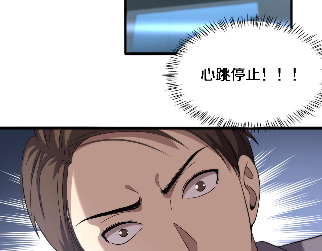 大医凌然漫画免费下拉式6漫画漫画,第147话 你要装杯？1图