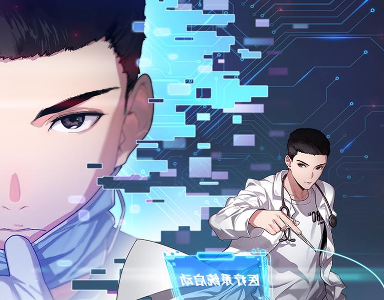 大医凌然漫画免费下拉式6漫画漫画,第50话 敌情1图