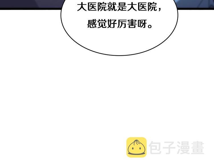 大医凌然漫画免费下拉式6漫画漫画,第9话 我有人1图