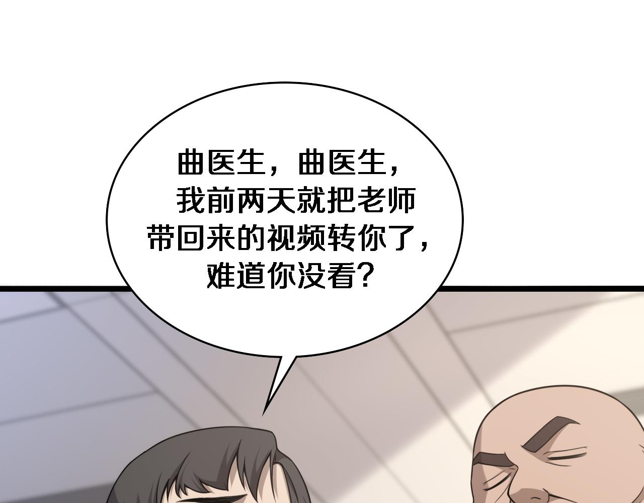 大医凌然漫画免费下拉式6漫画漫画,第78话 这家伙不对劲？！1图
