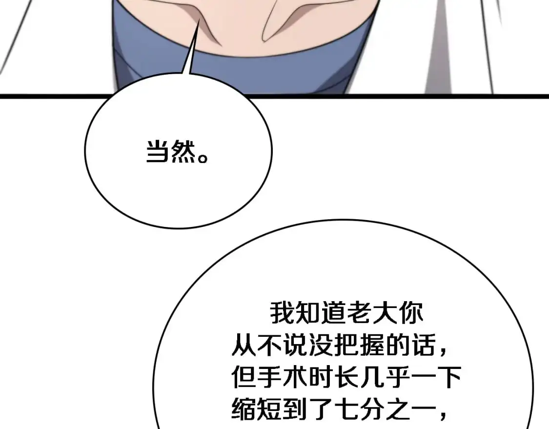 大医凌然漫画免费下拉式6漫画漫画,第262话 一回生二回熟1图