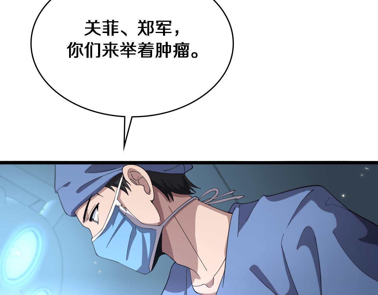 大医凌然漫画免费下拉式6漫画漫画,第178话 恰恰好1图