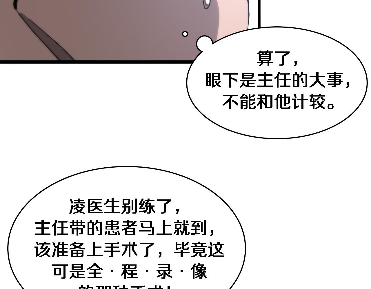 大医凌然漫画免费下拉式6漫画漫画,第109话 凌医生要被拐走了？2图