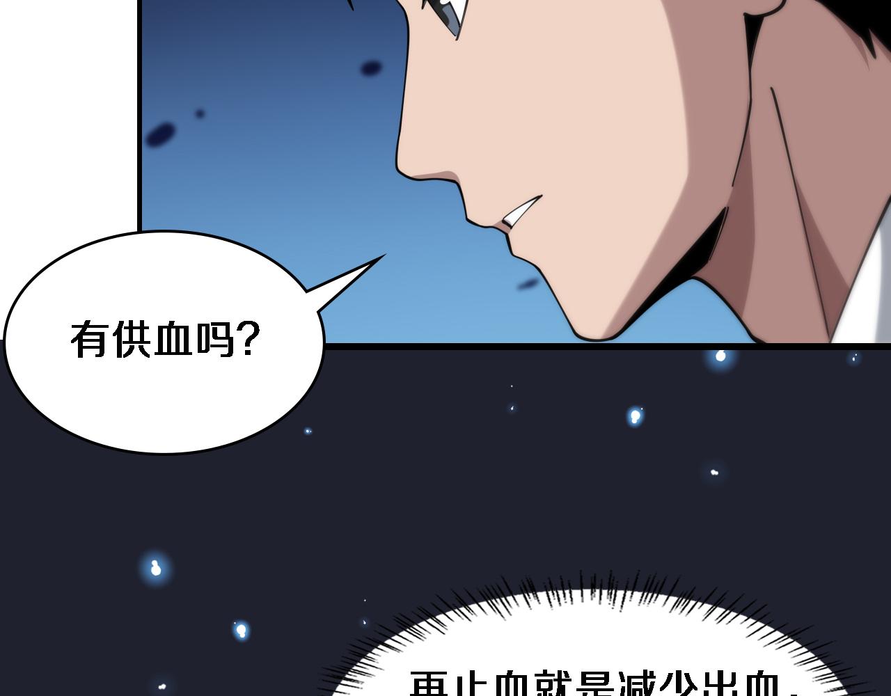 大医凌然漫画免费下拉式6漫画漫画,第101话 技能！传奇级！1图