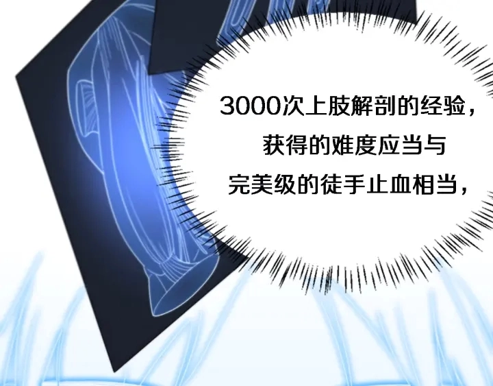 大医凌然漫画免费下拉式6漫画漫画,第35话 3000次上肢解剖的1图