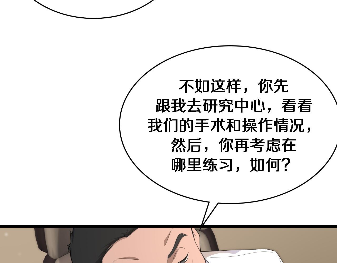 大医凌然小说笔趣阁漫画,第77话 我要做手术！2图